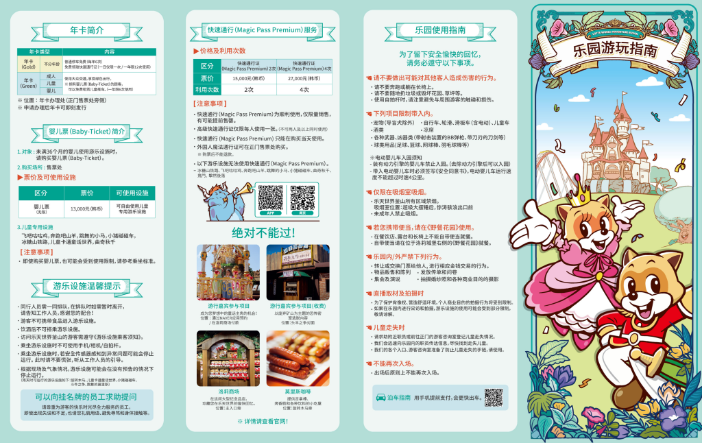 【釜山景點推薦】「釜山樂天世界冒險樂園」韓國最大童話主題樂園，大人小孩的夢幻天堂!