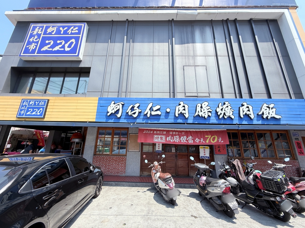 【美食】彰化市區「蚵ㄚ仁」彰化人氣小吃推薦,連續蟬聯三屆500碗,肉燥飯入口即化超美味! - 第1張圖
