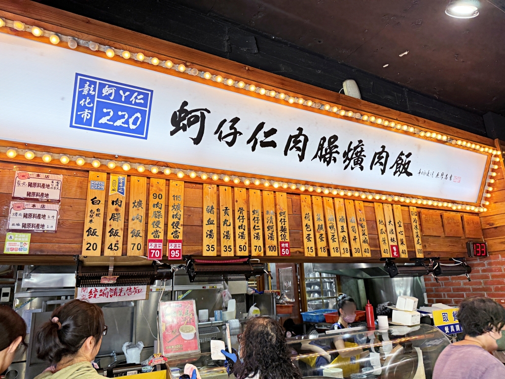 【美食】彰化市區「蚵ㄚ仁」彰化人氣小吃推薦,連續蟬聯三屆500碗,肉燥飯入口即化超美味! - 第4張圖