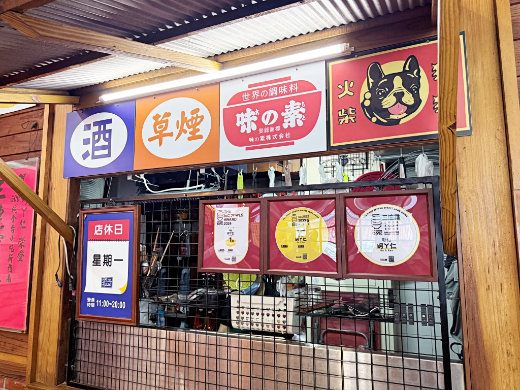 【美食】彰化市區「蚵ㄚ仁」彰化人氣小吃推薦,連續蟬聯三屆500碗,肉燥飯入口即化超美味! - 第8張圖
