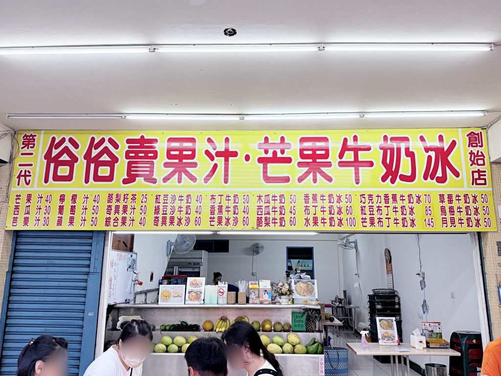 【美食】台南安南區「俗俗賣芒果牛奶冰」台南人氣水果冰店,滿滿新鮮芒果香甜美味又消暑! - 第2張圖