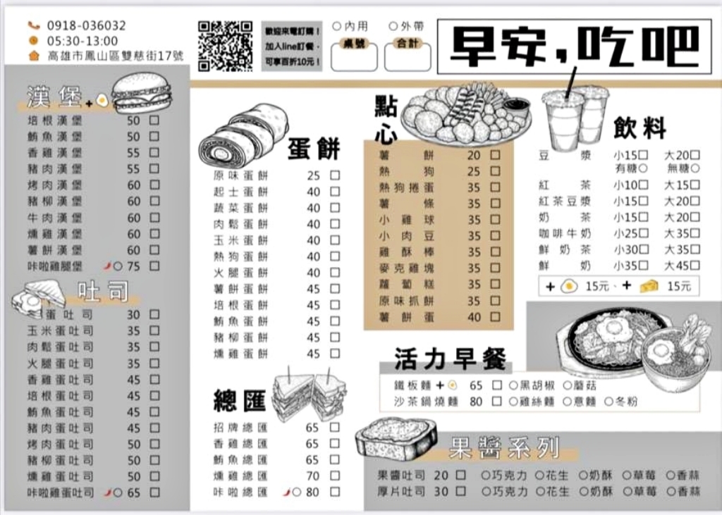 【美食】高雄鳳山「早安,吃吧」高雄新開幕早午餐推薦,充滿活力的一天就從早餐開始! - 第5張圖