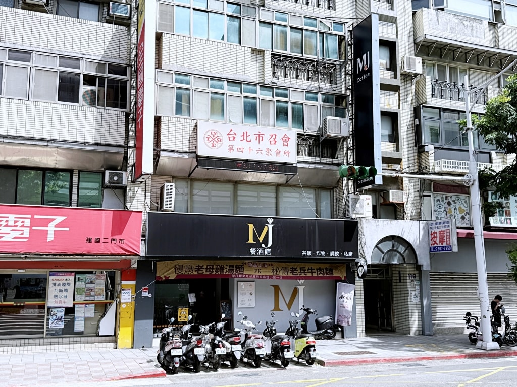 【美食】台北中山「MJ餐酒館(私廚)」行天宮商業午餐推薦,慢燉老母雞湯麵、秘傳老兵牛肉麵都好吃!(台北包場、場地租借) - 第1張圖