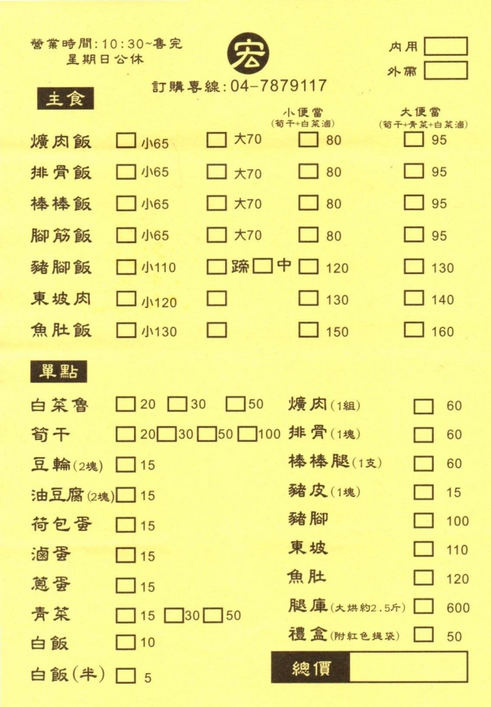 【美食】彰化花壇「阿宏豬腳爌肉專賣店」彰化超人氣爌肉飯,晚來真的會吃不到! - 第8張圖