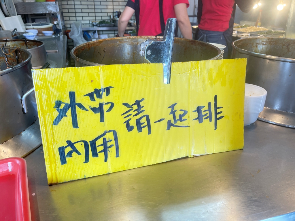 【美食】彰化花壇「阿宏豬腳爌肉專賣店」彰化超人氣爌肉飯,晚來真的會吃不到! - 第6張圖