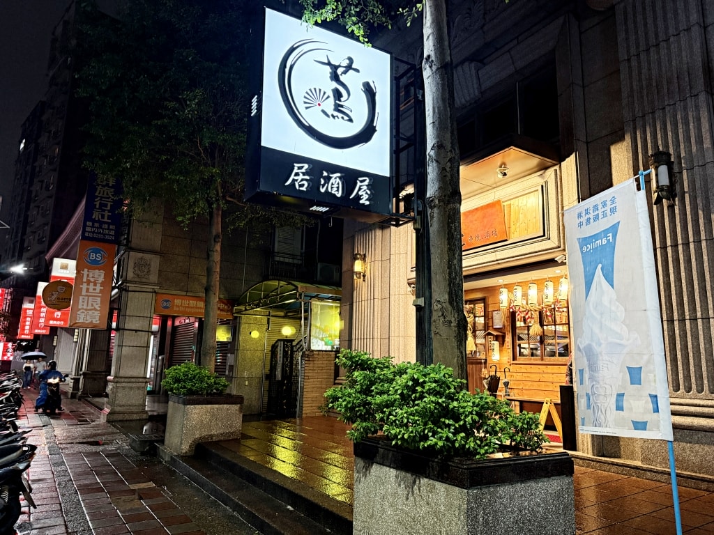 【美食】新北蘆洲「蔦燒居酒屋 蘆洲店」蘆洲居酒屋推薦，老饕最愛日式居酒屋，Google有4.9顆星超高評價!