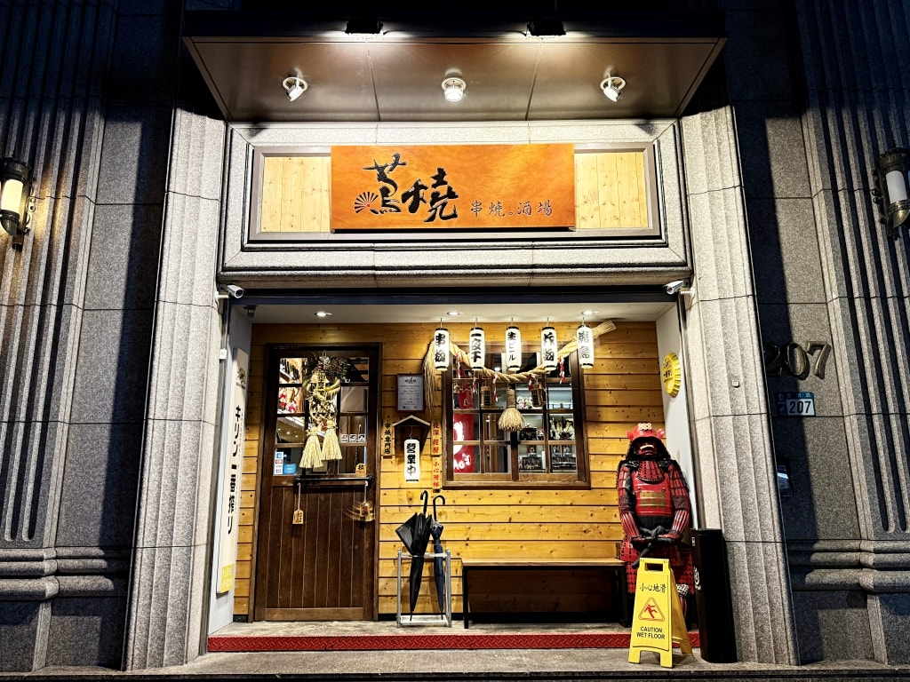 【美食】新北蘆洲「蔦燒居酒屋 蘆洲店」蘆洲居酒屋推薦，老饕最愛日式居酒屋，Google有4.9顆星超高評價!