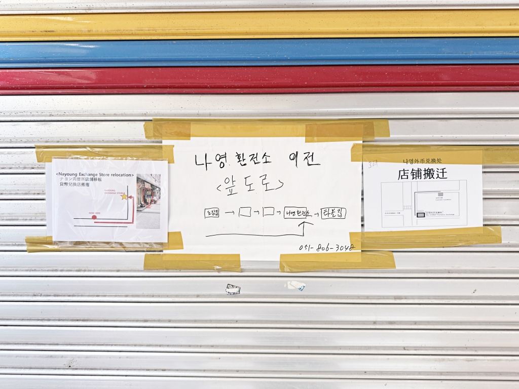 【釜山換匯推薦】「西面老奶奶（那英）換錢所」釜山西面換錢所推薦，搬到新地址囉!