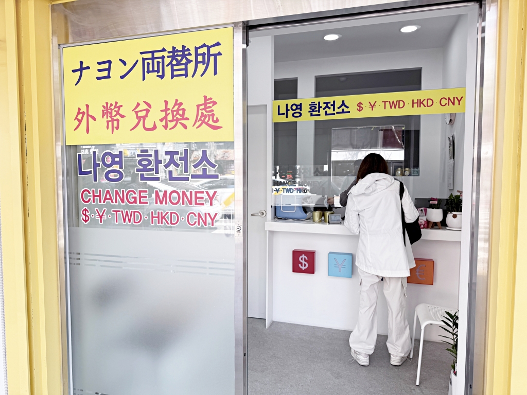 【釜山換匯推薦】「西面老奶奶（那英）換錢所」釜山西面換錢所推薦，搬到新地址囉!