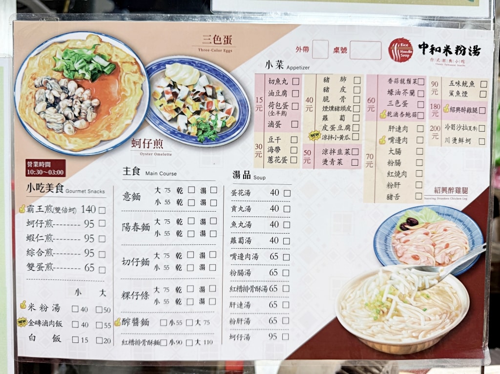 【美食】新北中和「中和米粉湯」永安市場美食推薦，在地人最愛宵夜美食!