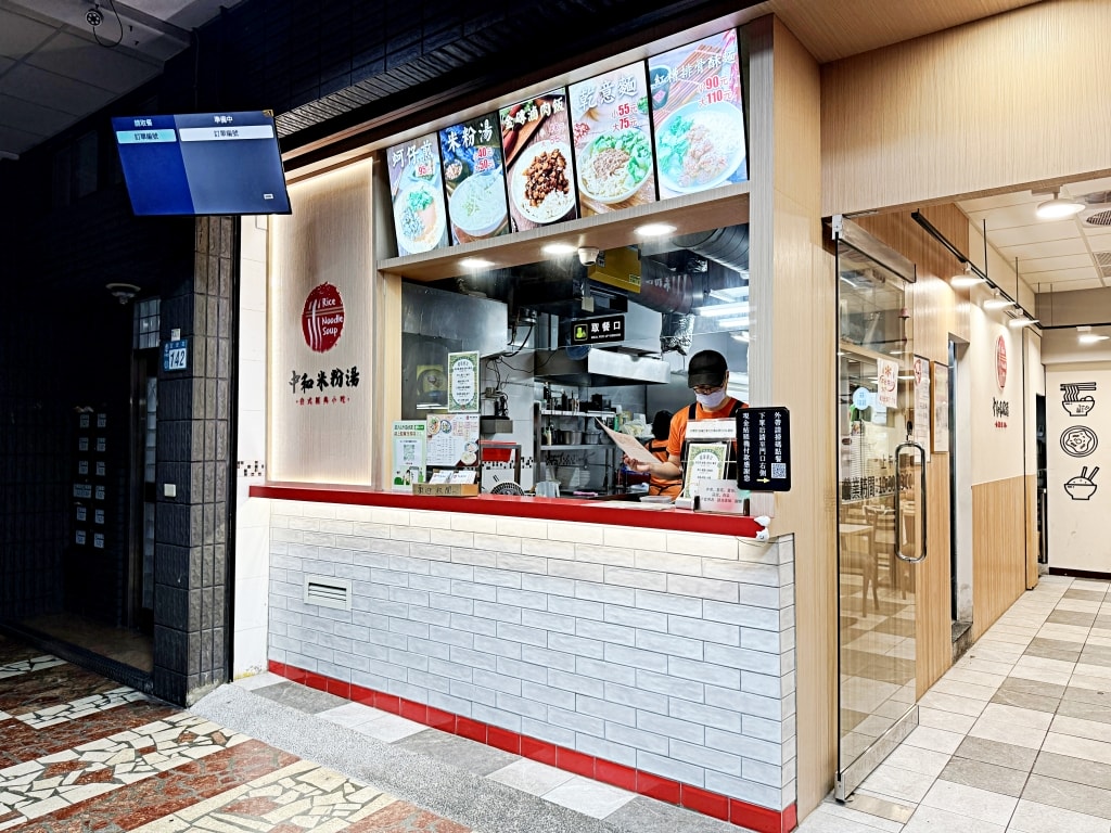 【美食】新北中和「中和米粉湯」永安市場美食推薦，在地人最愛宵夜美食!
