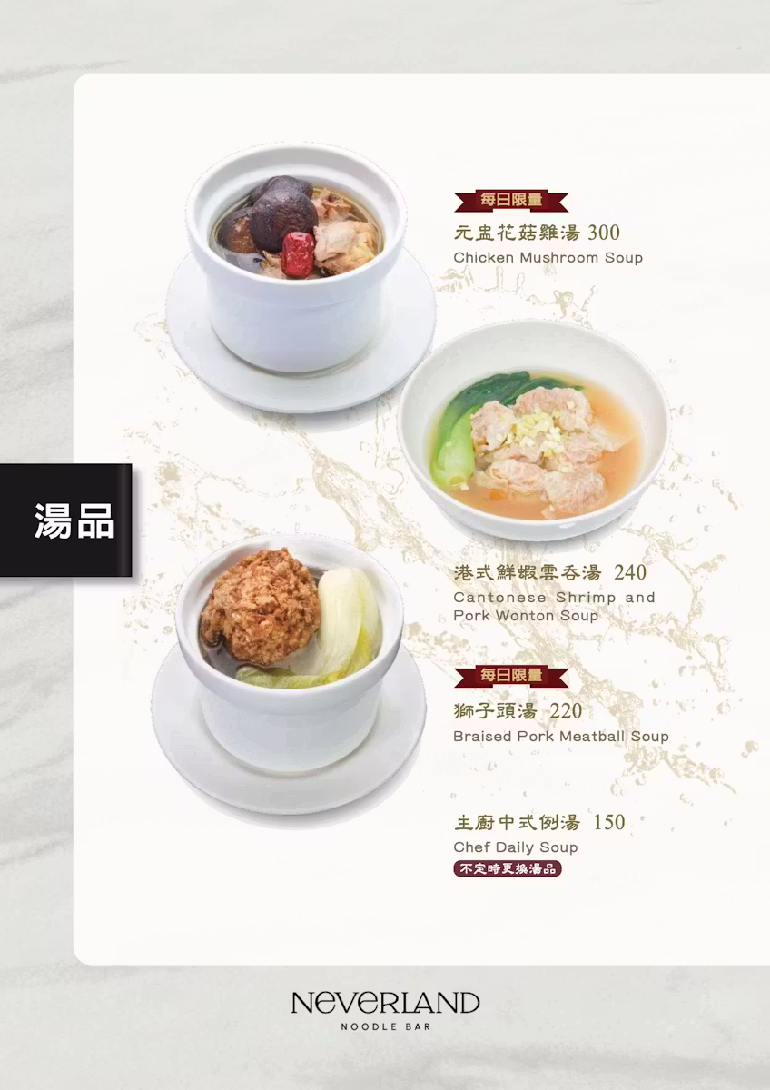 【美食】台北南港「Neverland Noodle Bar」南港牛肉麵推薦，細火慢熬湯頭甘醇美味!