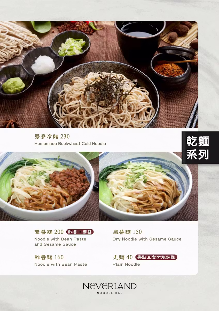 【美食】台北南港「Neverland Noodle Bar」南港牛肉麵推薦，細火慢熬湯頭甘醇美味!