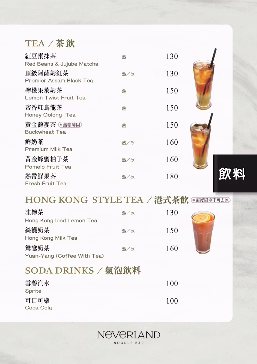 【美食】台北南港「Neverland Noodle Bar」南港牛肉麵推薦，細火慢熬湯頭甘醇美味!