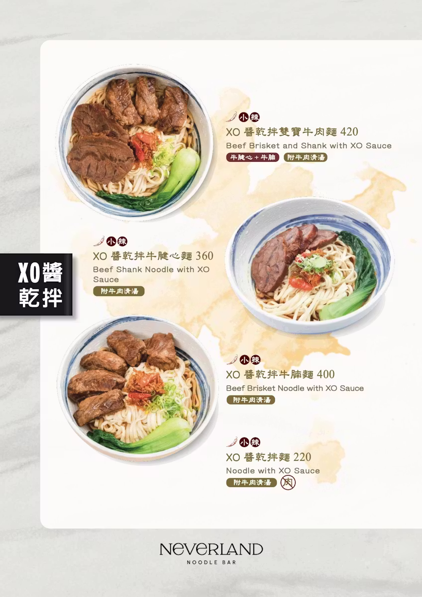 【美食】台北南港「Neverland Noodle Bar」南港牛肉麵推薦，細火慢熬湯頭甘醇美味!