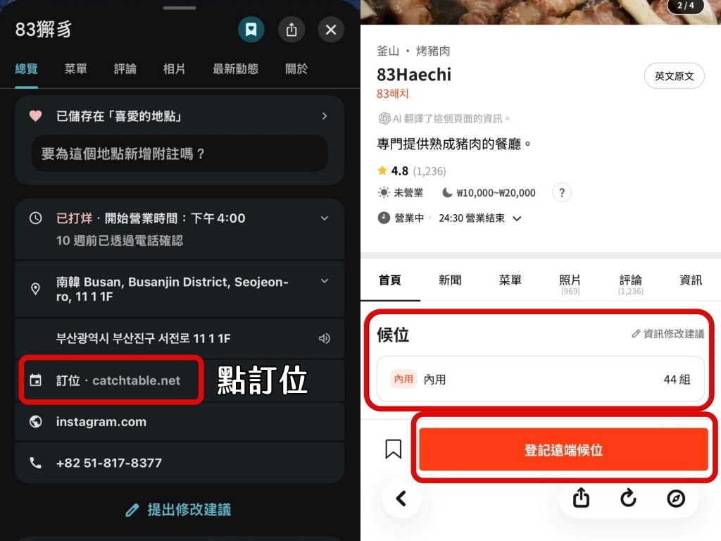 【釜山美食推薦】「83獬豸83해치 西面店」西面美食烤肉推薦，超人氣專人代烤烤肉店!