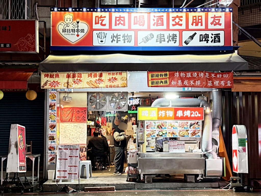 【美食】新北三重「邱比特串燒 三和夜市店」三重平價串燒推薦，不只串燒就連甜點都超好吃!