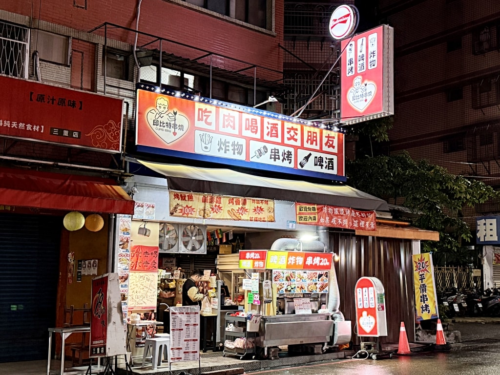 【美食】新北三重「邱比特串燒 三和夜市店」三重平價串燒推薦，不只串燒就連甜點都超好吃!