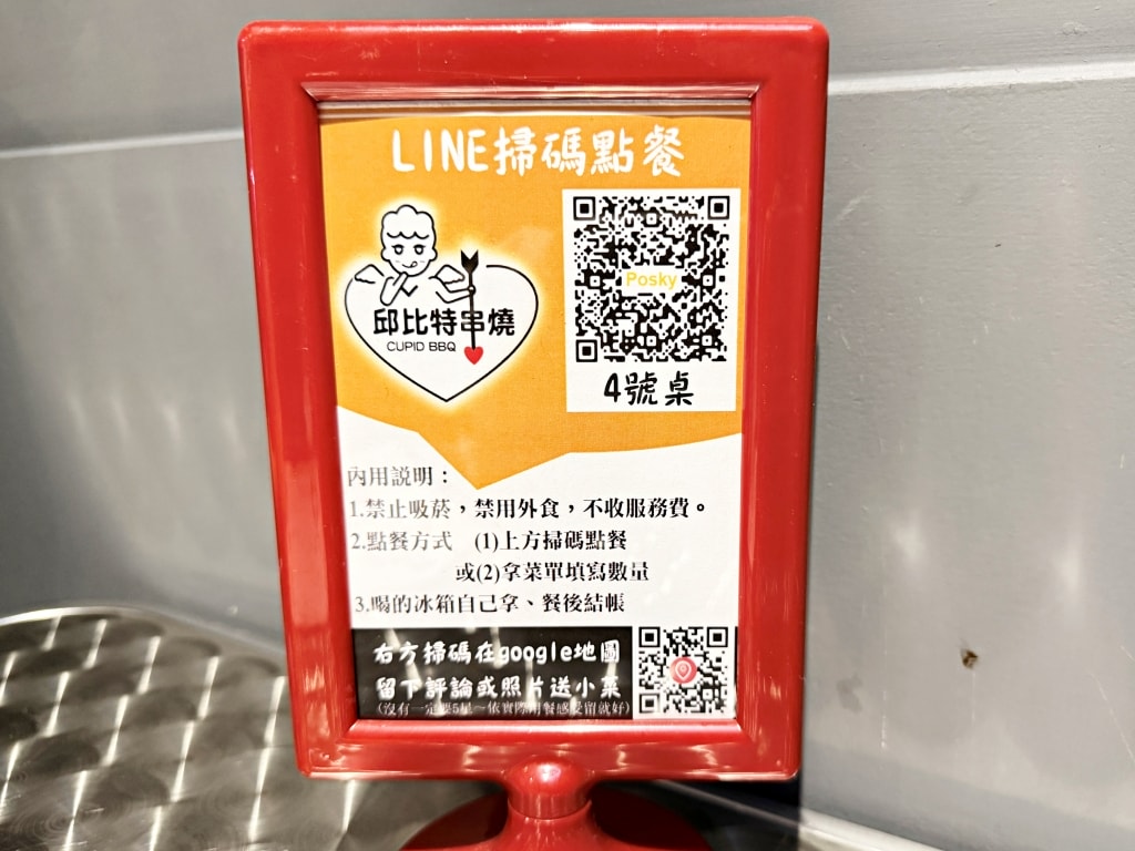 【美食】新北三重「邱比特串燒 三和夜市店」三重平價串燒推薦，不只串燒就連甜點都超好吃!