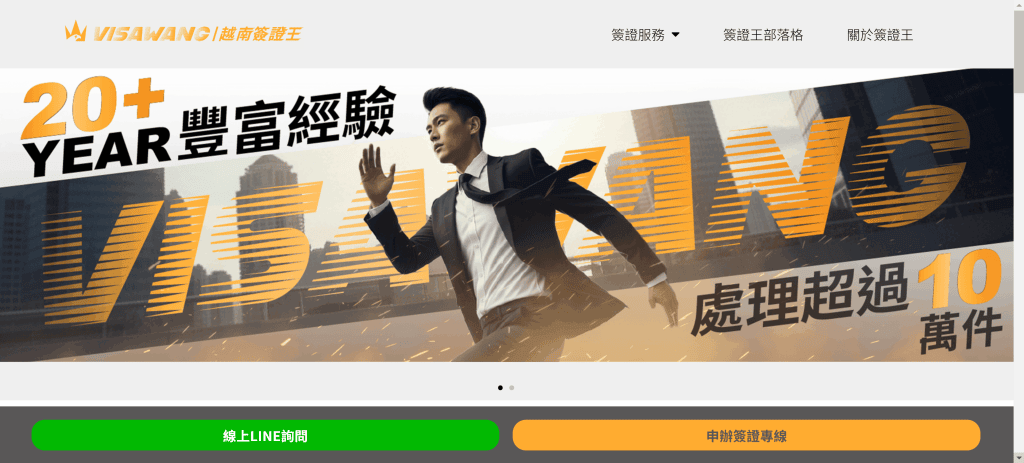 【2026越南簽證】「越南簽證王」越南電子簽證/越南簽證急件/越南落地簽代辦推薦,24小時專人線上服務快速又安心! - 第1張圖 【2026越南簽證】「越南簽證王」越南電子簽證/越南簽證急件/越南落地簽代辦推薦,24小時專人線上服務快速又安心!