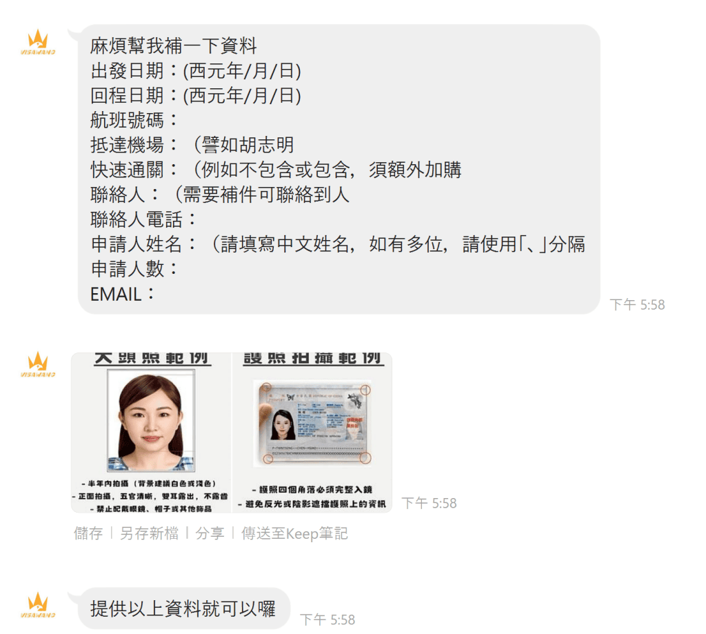 【2026越南簽證】「越南簽證王」越南電子簽證/越南簽證急件/越南落地簽代辦推薦,24小時專人線上服務快速又安心! - 第8張圖 【2026越南簽證】「越南簽證王」越南電子簽證/越南簽證急件/越南落地簽代辦推薦,24小時專人線上服務快速又安心!