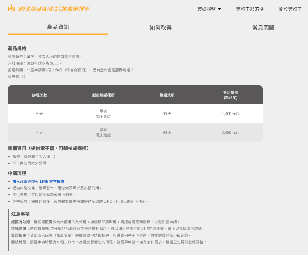 【2026越南簽證】「越南簽證王」越南電子簽證/越南簽證急件/越南落地簽代辦推薦,24小時專人線上服務快速又安心! - 第6張圖 【2026越南簽證】「越南簽證王」越南電子簽證/越南簽證急件/越南落地簽代辦推薦,24小時專人線上服務快速又安心!