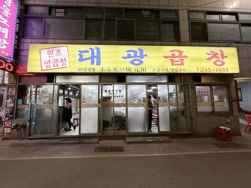 【釜山美食推薦】「大光烤腸대광곱창」南浦洞烤腸一條街，內臟控狂喜全程姨母代烤!
