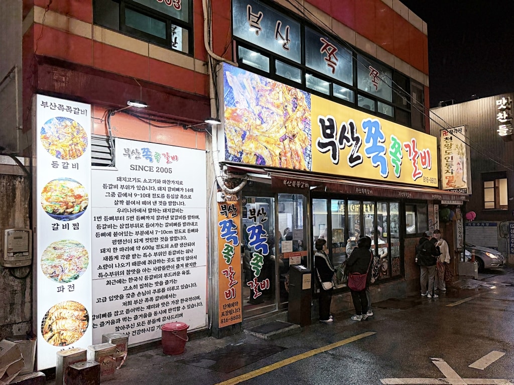 【釜山美食推薦】「釜山烤肋排부산쪽쪽갈비」西面站必吃排隊美食,純木炭烘烤香氣十足超美味! - 第1張圖 【釜山美食推薦】「釜山烤肋排부산쪽쪽갈비」西面站必吃排隊美食,純木炭烘烤香氣十足超美味!