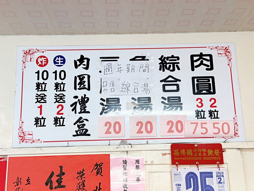 【美食】彰化北斗「北斗肉圓詹」北斗人氣在地美食推薦,榮獲500碗三碗最高榮譽! - 第5張圖 【美食】彰化北斗「北斗肉圓詹」北斗人氣在地美食推薦,榮獲500碗三碗最高榮譽!