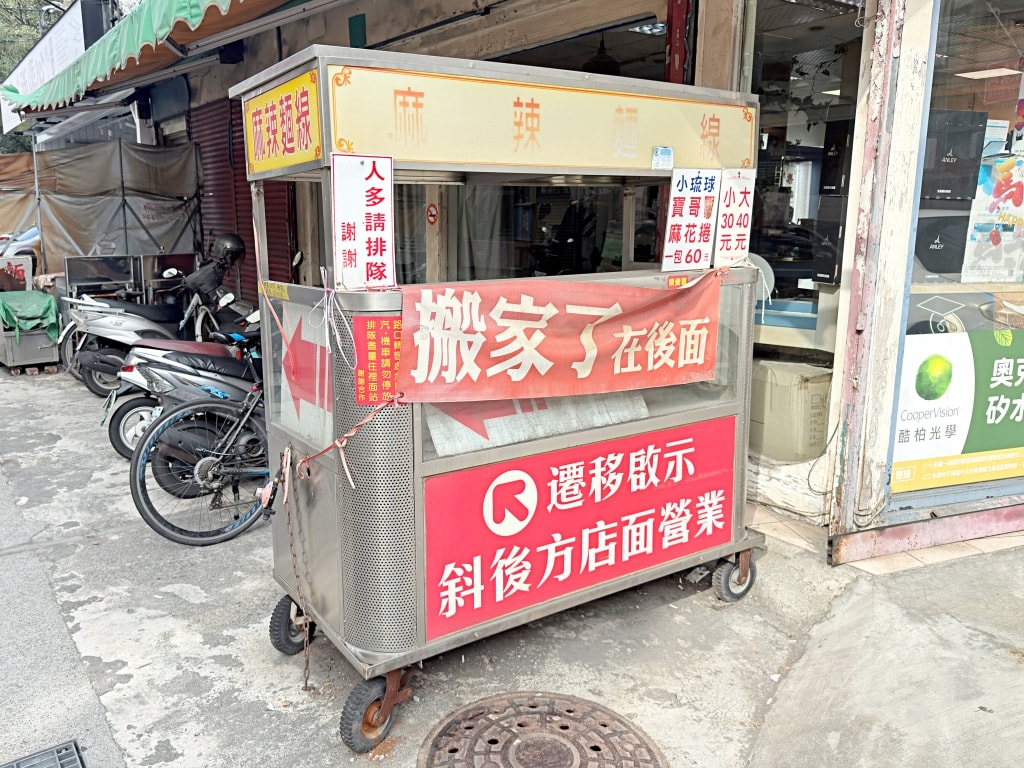 【美食】彰化北斗「北斗麻辣麵線」北斗人氣美食推薦,從攤車到店面真材實料的好味道! - 第1張圖 【美食】彰化北斗「北斗麻辣麵線」北斗人氣美食推薦,從攤車到店面真材實料的好味道!