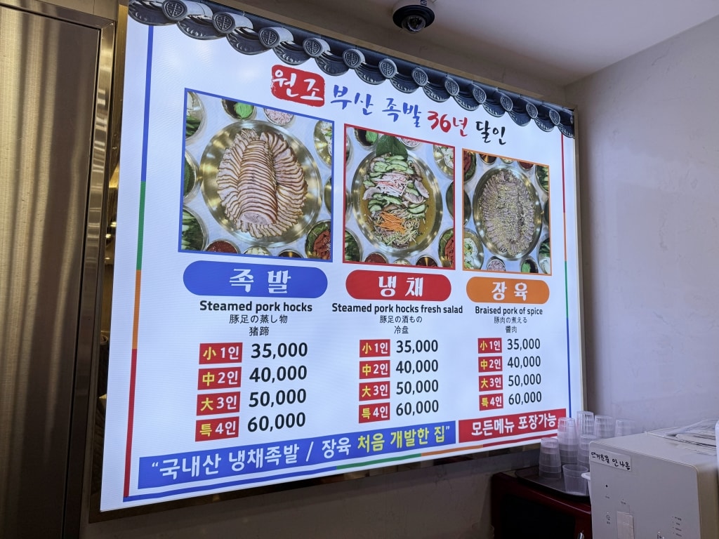 【釜山美食推薦】「釜山豬蹄膀/元祖釜山豬腳부산족발」富平洞豬腳街人氣老店,釜山限定涼拌豬腳清爽又美味! - 第4張圖 【釜山美食推薦】「釜山豬蹄膀/元祖釜山豬腳부산족발」富平洞豬腳街人氣老店,釜山限定涼拌豬腳清爽又美味!