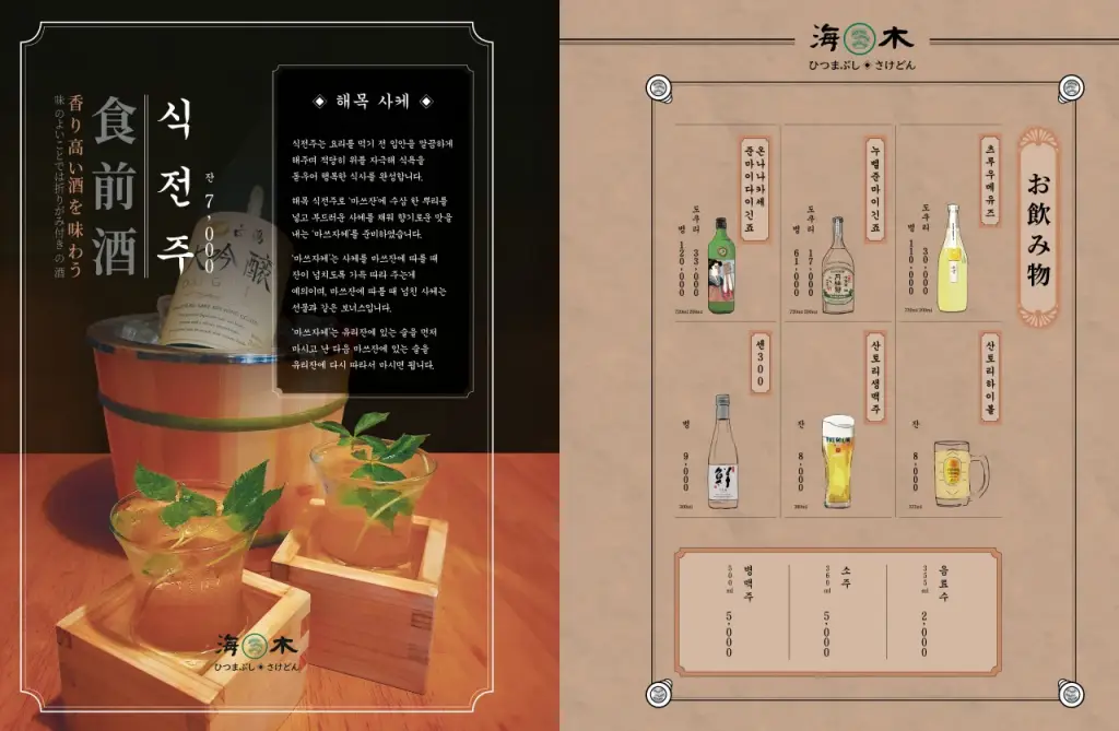 【釜山美食推薦】「海木해목」米其林必比登推薦人氣鰻魚飯