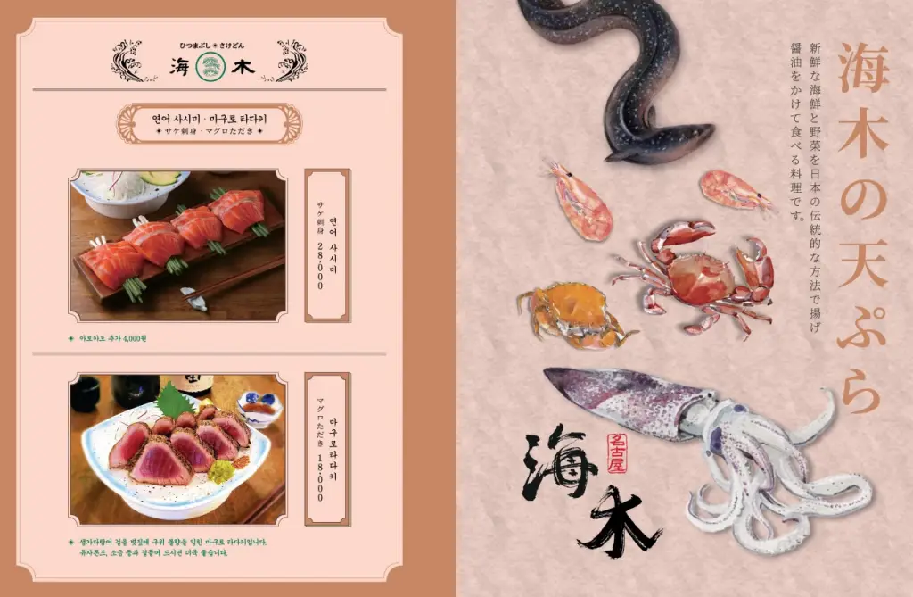 【釜山美食推薦】「海木해목」米其林必比登推薦人氣鰻魚飯