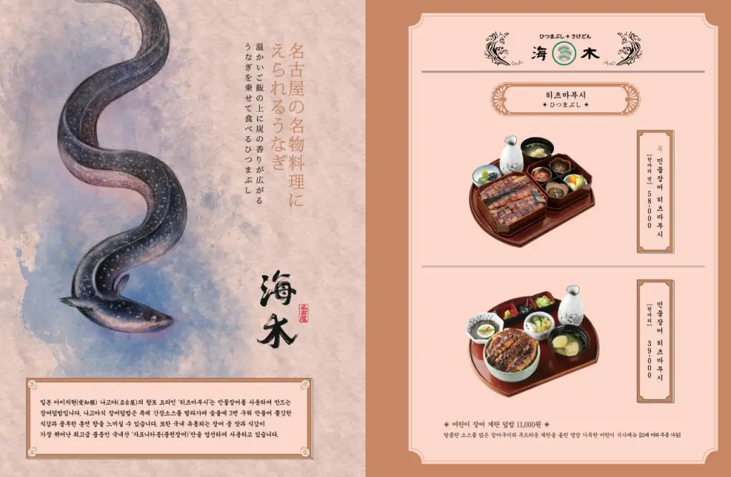 【釜山美食推薦】「海木해목」米其林必比登推薦人氣鰻魚飯