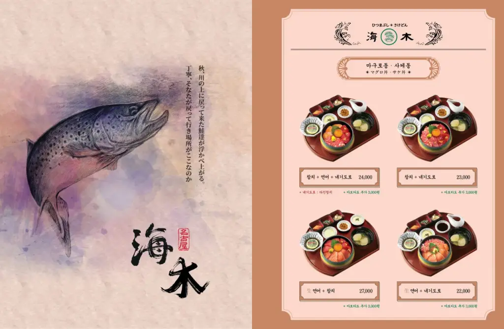 【釜山美食推薦】「海木해목」米其林必比登推薦人氣鰻魚飯