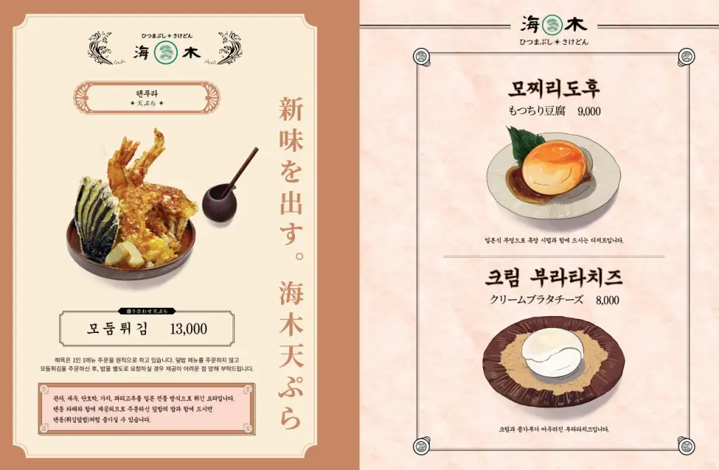 【釜山美食推薦】「海木해목」米其林必比登推薦人氣鰻魚飯