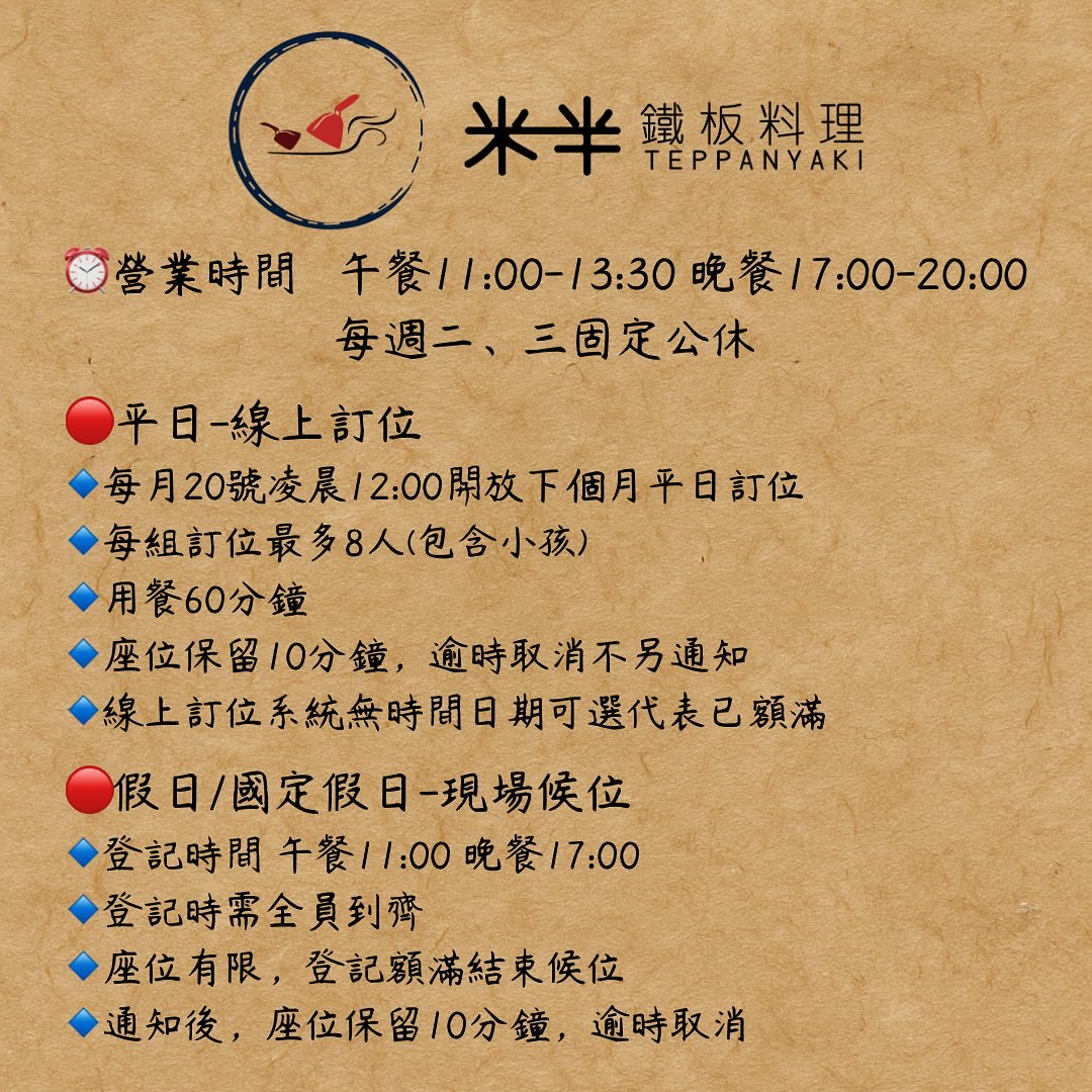 【美食】嘉義西區「米半鐵板料理」嘉義神級人氣鐵板燒餐廳,不輸高級鐵板燒的美味程度! - 第5張圖 【美食】嘉義西區「米半鐵板料理」嘉義神級人氣鐵板燒餐廳,不輸高級鐵板燒的美味程度!