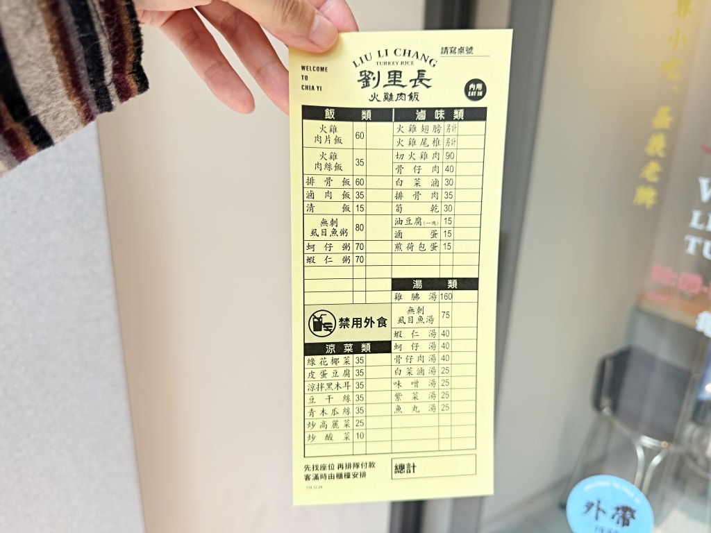 【美食】嘉義東區「劉里長火雞肉飯」嘉義火雞肉飯推薦,榮登Neflix世界小吃名單! - 第9張圖 【美食】嘉義東區「劉里長火雞肉飯」嘉義火雞肉飯推薦,榮登Neflix世界小吃名單!
