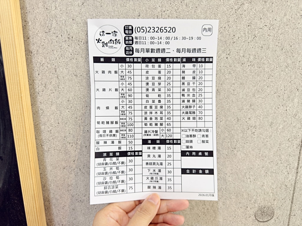 【美食】嘉義西區「這一家火雞肉飯」嘉義火雞肉飯推薦,在地人最愛家常溫馨小店! - 第5張圖 【美食】嘉義西區「這一家火雞肉飯」嘉義火雞肉飯推薦,在地人最愛家常溫馨小店!