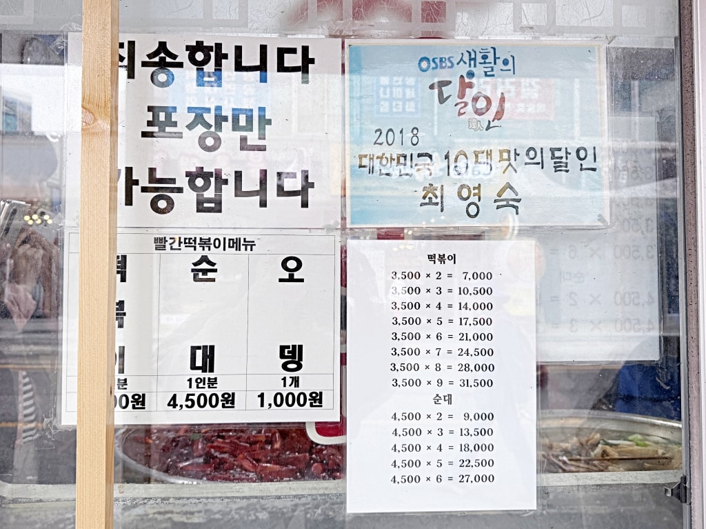 【釜山美食推薦】「紅色炒年糕」海雲台人氣辣炒年糕，50年老店在地人最愛!