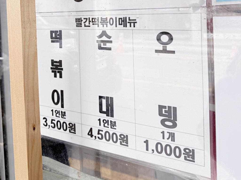 【釜山美食推薦】「紅色炒年糕」海雲台人氣辣炒年糕，50年老店在地人最愛!