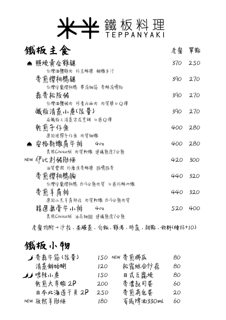 【美食】嘉義西區「米半鐵板料理」嘉義神級人氣鐵板燒餐廳,不輸高級鐵板燒的美味程度! - 第8張圖 【美食】嘉義西區「米半鐵板料理」嘉義神級人氣鐵板燒餐廳,不輸高級鐵板燒的美味程度!
