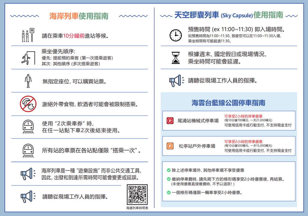 【2026釜山海雲台膠囊列車】海雲台藍線公園天空膠囊列車、海岸列車官網購票教學(2026年最新票價資訊) - 第3張圖 【2026釜山海雲台膠囊列車】海雲台藍線公園天空膠囊列車、海岸列車官網購票教學(2026年最新票價資訊)