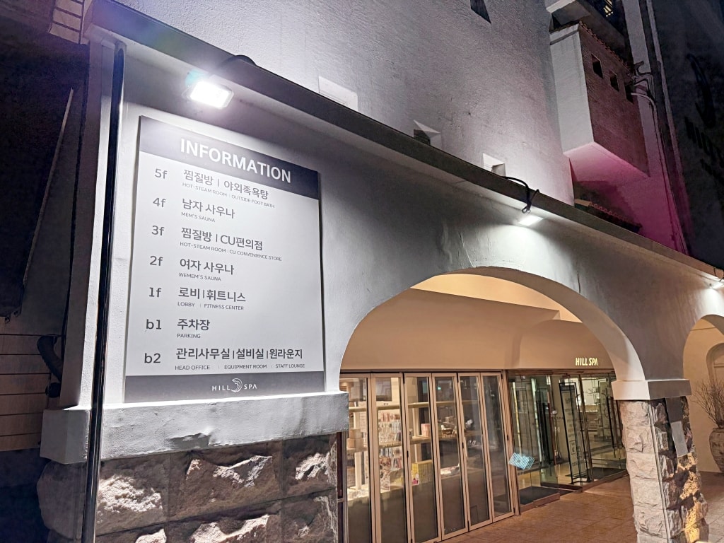 【釜山景點推薦】「HILL SPA」釜山海雲台汗蒸幕推薦,24小時營業,躺著看廣安大橋無敵海景! - 第8張圖 【釜山景點推薦】「HILL SPA」釜山海雲台汗蒸幕推薦,24小時營業,躺著看廣安大橋無敵海景!