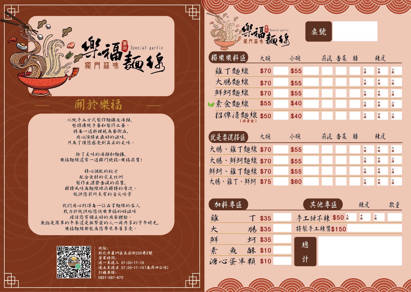 【美食】新北蘆洲「樂福麵線」蘆洲銅板小吃推薦,獨家蒜醬秘方香濃又涮嘴! - 第5張圖 【美食】新北蘆洲「樂福麵線」蘆洲銅板小吃推薦,獨家蒜醬秘方香濃又涮嘴!
