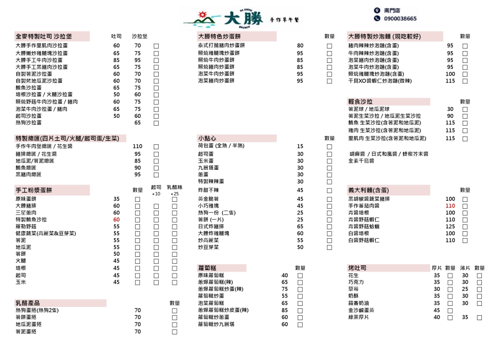 【美食】宜蘭羅東「大勝早午餐 南門店」羅東早午餐推薦，獨家招牌炒蛋餅、蔥爆蘿蔔糕到日式手作剉冰選擇超多!