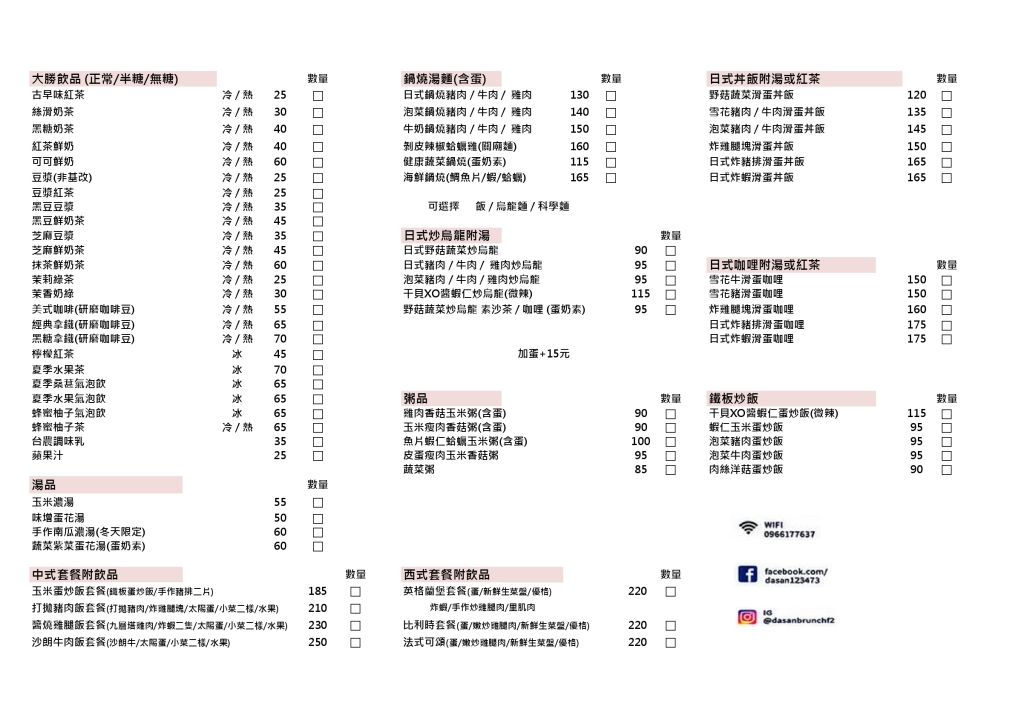 【美食】宜蘭羅東「大勝早午餐 南門店」羅東早午餐推薦，獨家招牌炒蛋餅、蔥爆蘿蔔糕到日式手作剉冰選擇超多!